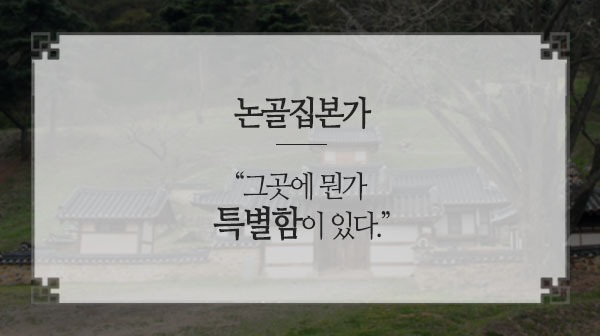 논골집본가