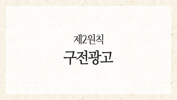 구전광고